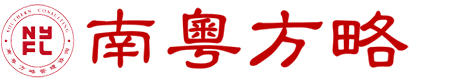 佛山南粤方略管理咨询有限公司