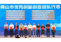他们获颁佛山领军人才！以城市之名向企业家和人才致敬
