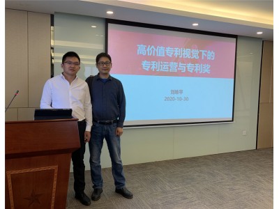 聚智而行 | 高价值专利视角下的专利运营与专利奖培训