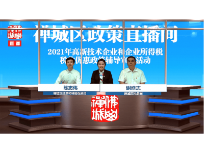 高新技术企业认定及税收优惠大讲堂暨申报工作启动！