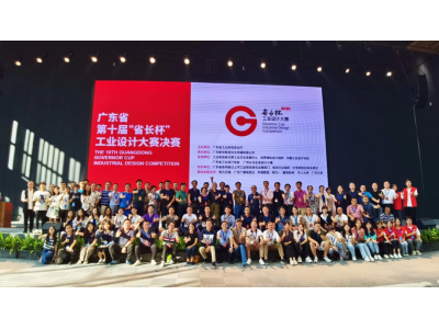 晖哥聊科创 | 广东省工业设计大赛的台前幕后