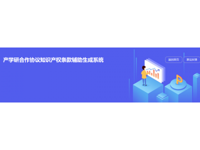 政策解读 | 如何防控产学研合作风险？速看国知局发布秘籍宝典！