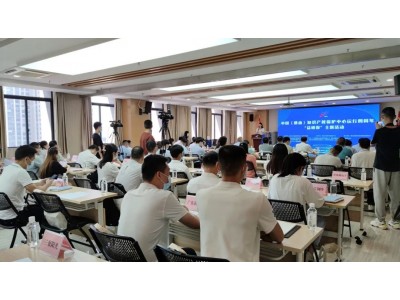 知而行承办中国（佛山）知识产权保护中心运行四周年“益晒你”主题活动圆满成功