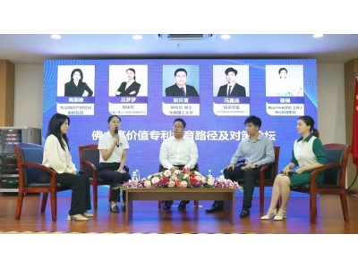 高价值专利培育路径及对策论坛，助力高质量发展