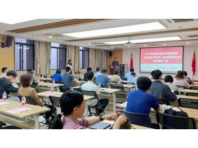 2023年经济专业技术资格考试（高级知识产权师）实训营开营！
