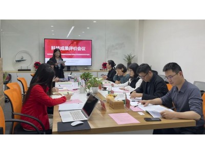 简讯 | 互动派科技成果评价会议顺利召开