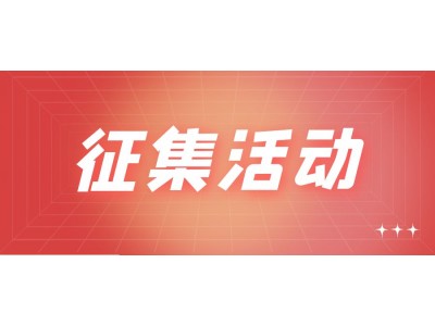 2023年佛山市中小学生知识产权作文及绘画征集活动