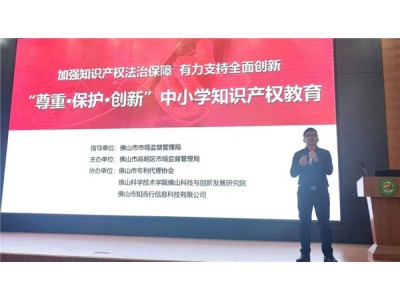 中小学知识产权教育推广普及课程走进沧江中学
