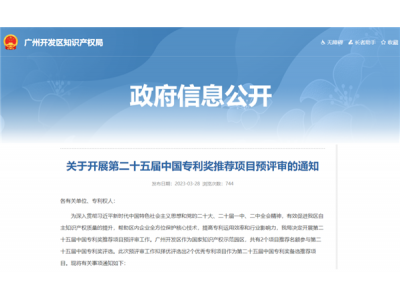一文读懂 | 中国专利奖关于“推荐”那些事