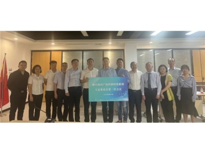 逮鲤人参加佛山知识产权转移转化专家委员会第一次会议