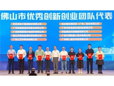 他们获颁佛山领军人才！以城市之名向企业家和人才致敬